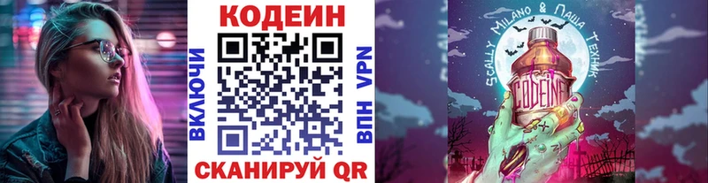 Codein напиток Lean (лин) Камень-на-Оби