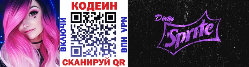 Кодеин напиток Lean (лин)  Купить где  Камень-на-Оби 